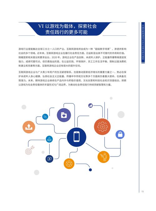 责任云研究院 豹变研究院 中国互联网游戏企业社会责任研究报告